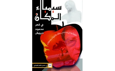 سيمياء المكان ليرات